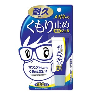 メガネのくもり止め濃密ジェル10G