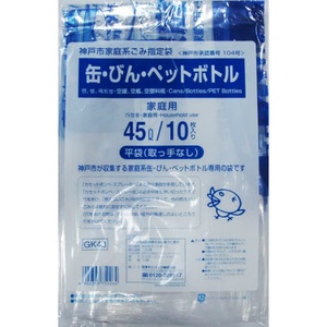 GK43神戸市缶ビンペット45L10枚