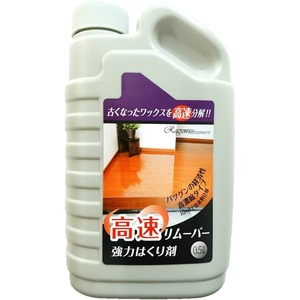 高速リムーバー500ML