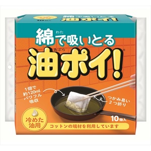 綿で吸いとる油ポイ10個