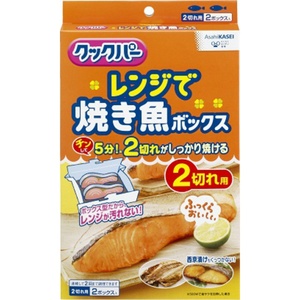 クックパーレンジで焼き魚ボックス2切れ用2個