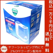 ヴィックス スチーム式加湿器 VWM845J_画像5