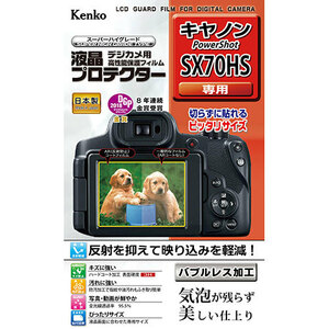 ケンコー・トキナー 液晶プロテクター キヤノン PowerShot SX70HS 用 KLP-CPSSX70HS