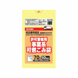 名古屋市指定許可業者用可燃 70L／10P ×40セット