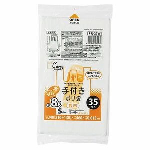 手付ポリ袋Sサイズ（約8L、20号）35枚入 乳白