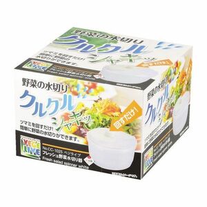 ベジライブ フレッシュ野菜水切り器 ホワイト