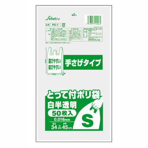 とって付ポリ袋（S）50枚入り