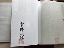 2868 宇野千代/生きて行く私/上・下巻/2冊セット/毎日新聞社/1984年 限定500部174番_画像4