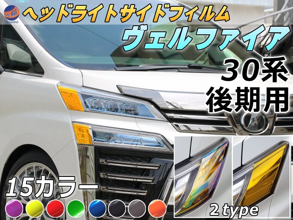 2023年最新】ヤフオク! -ヴェルファイア 30 後期 ヘッドライトの中古品