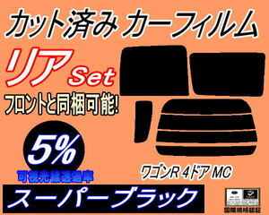  бесплатная доставка задний (s) Wagon R 4 двери MC (5%) разрезанная автомобильная плёнка super черный затонированный MC серия MC11S MC12S MC21S MC22S