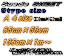 スエード (A4) 紺 30cm×20cm伸びるアルカンターラ調スウェード生地スエードシート裏面糊付きカッティング可 シート内装ドアパネル車 0_画像10