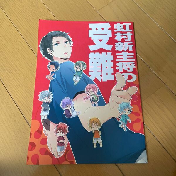 黒子のバスケ　同人誌　虹村新主将の受難