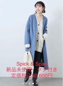 新品未使用　Spick & Span ウールVネックカラーリバーコート