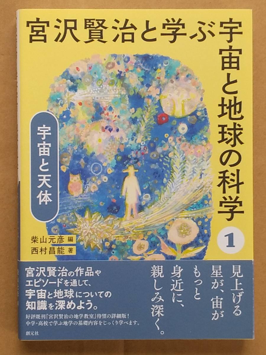 2023年最新】ヤフオク! -宮沢 賢治(本、雑誌)の中古品・新品・古本一覧