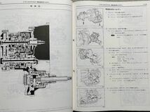 ★★★カローラ/スプリンター　AE95　サービスマニュアル　【A241H　オートマチックトランスアクスル修理書】　87.11★★★_画像7