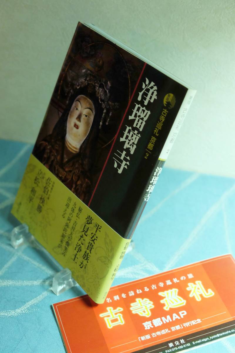 2023年最新】Yahoo!オークション -淡交社 古寺巡礼の中古品・新品・未