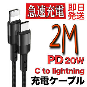 2m USB-C to ライトニング PD急速充電iphone12 iPad ブラック