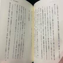 キリスト教資料　田村光三「福音と平和の証人 浅見仙作」1996年 シャローム図書　日支事変 北海道 空襲 宗教学_画像8