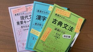基礎からのジャンプアップノート 古典文法 漢字 現代文 演習ドリル 3冊 セット