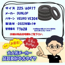 中古タイヤ 225/60R17 サマータイヤ DUNLOP VEURO VE304 1本 単品 アルファード クルーガー ヴェルファイア エクストレイル 中古 17インチ_画像6