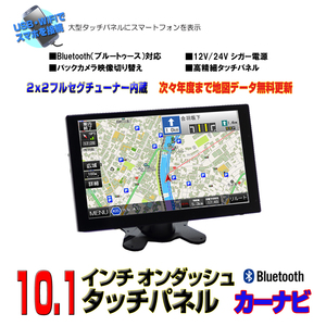 送料無料！　最新2023年版10.1インチポータブルナビ　フルセグチューナー内蔵　G10FS