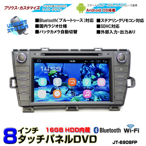 送料無料！プリウスPRIUS専用モデル８インチAndroid車載カーナビ　　16GB HDD　D27