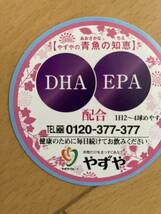 送料無料　未使用　新品やずやの青魚の知恵と専用ケース　血圧　DHA　EPA_画像5