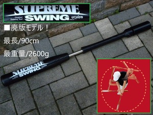 ★廃版レア！バッティングに悩んだらコレ！UCHIDA/ウチダ/シュプリームスウィング(SUPREME SWING/SS-90H/全長90cm/重量2600g)16,800円美品