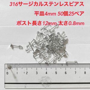 平皿 4mm サージカル ステンレス ピアス ハンドメイド パーツ キャッチ シリコン クリア 材料 シルバー 金具 金属