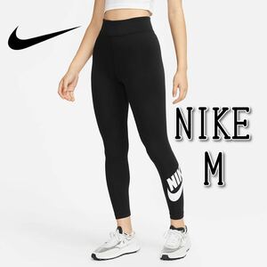 【新品】NIKE ナイキ ウィメンズ レガシー ハイウエスト レギンス Mサイズ