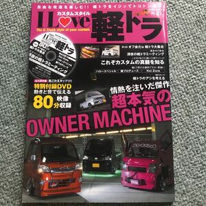 I love 軽トラ　雑誌　本　カスタム　チューニング　改造　軽自動車