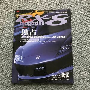 MAZDA RX-8 sports magazine 本　雑誌　MAZDA speed version 完全収録　マツダ　マツダスピード　ロータリーエンジン　rotary engine