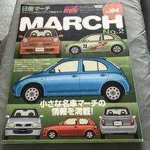 ハイパーレブ　VOL.104　MARCH　NO.2　本　雑誌　日産　K11　K12　マーチ　NISSAN　HYPAER　REV　tuning　CUSTOM　guide　magazine_画像1