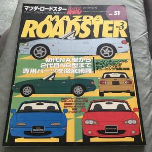 HYPER REV MAZDA ROADSTER no.5 ハイパーレブ マツダ ロードスター 本　雑誌　NA NB japanese car magazine custom tuning カスタム