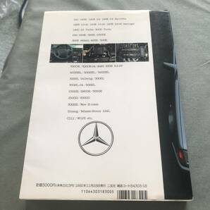 別冊CG CARGRAPHIC選集 MERCEDES-BENZ メルセデス ベンツ 旧車 旧型 190E 190D 300E 400E 300SL 300SE 中古車 190E 2.3 ヴィンテージの画像2