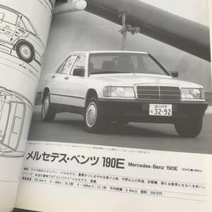 別冊CG CARGRAPHIC選集 MERCEDES-BENZ メルセデス ベンツ 旧車 旧型 190E 190D 300E 400E 300SL 300SE 中古車 190E 2.3 ヴィンテージの画像5