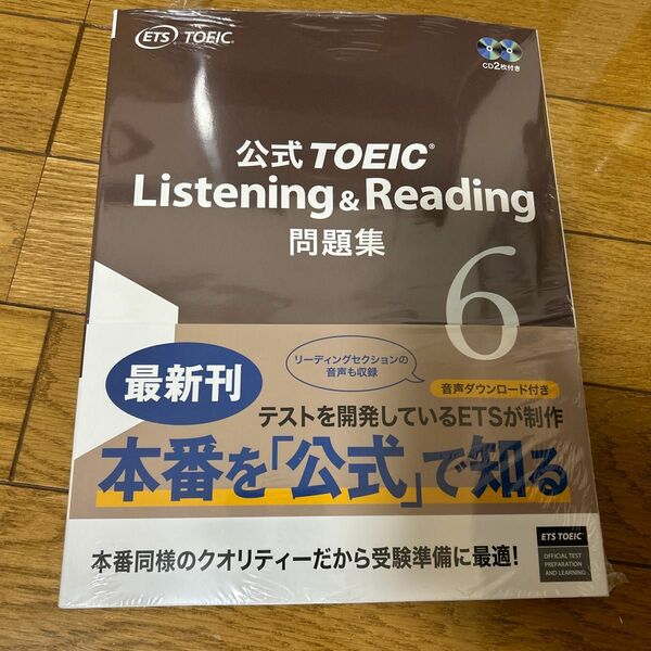 公式ＴＯＥＩＣ　Ｌｉｓｔｅｎｉｎｇ　＆　Ｒｅａｄｉｎｇ問題集　６ Ｅｄｕｃａｔｉｏｎａｌ　Ｔｅｓｔｉｎｇ　Ｓｅｒｖｉｃｅ／著