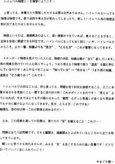 【最難関！】ハイレベル物理演習　　物理を見る“眼”を鍛える！　旧帝大・東工大・医学部・早慶大対策！