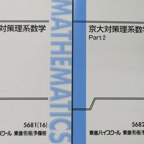 【最難関！】京大対策理系数学  東大・京大レベルの難関大・理系学部の合格を目指す！ の画像1