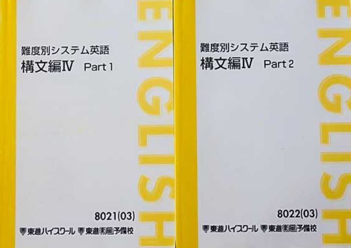 2023年最新】Yahoo!オークション -難度別システム英語の中古品・新品