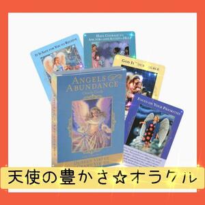 【新品】天使の豊かさオラクルカード　柔らかい天使からのメッセージ