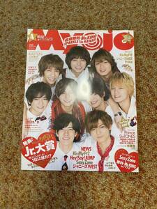 中古☆Myojo☆ジャニーズ雑誌