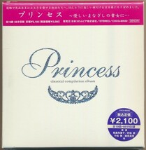 未開封CD●プリンセス ~優しいまなざしの貴方に…/竹松舞,高木綾子,中山早苗,吉田恭子,鮫島有美子_画像1