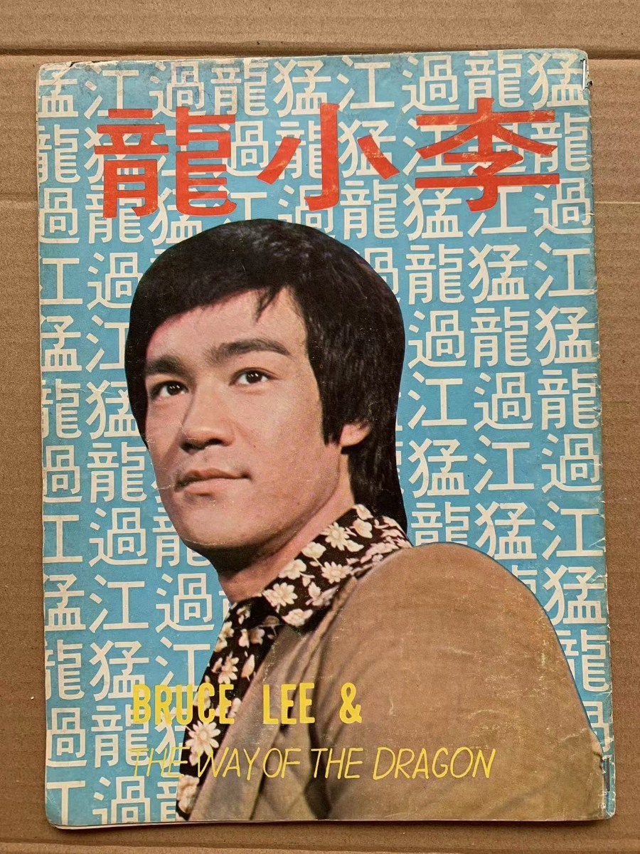 ヤフオク! -「ブルース リー 写真」の落札相場・落札価格