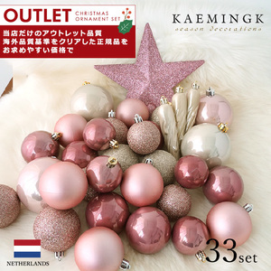 アウトレット クリスマスツリー オーナメント KAEMINGK デコレーションボール セット ピンク×クリームゴールド 33個入