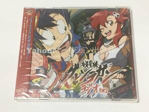 ラジオCD　音泉突破グレンラガンラジオ　突破 2　［CD+CD-ROM］【新品・未開封