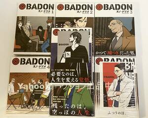 オノ・ナツメ　BADON　全巻セット　1～7巻　全ての巻が未開封・新品　紀伊国屋・有隣堂特典イラストカード・ペーパー付　