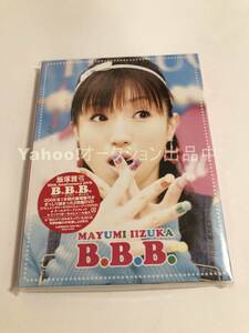 飯塚雅弓　B.B.B.(ベリー・ビックリ・ボックス)　DVD　未開封　新品　声優