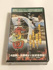 極真カラテ　第8回オープントーナメント全世界空手道選手権大会　奪回　下巻　VHS　極真会館　ビデオ 未開封　新品