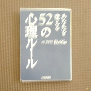 あなたを変える５２の心理ルール （中経の文庫　Ｂ２０め） ＤａｉＧｏ／著